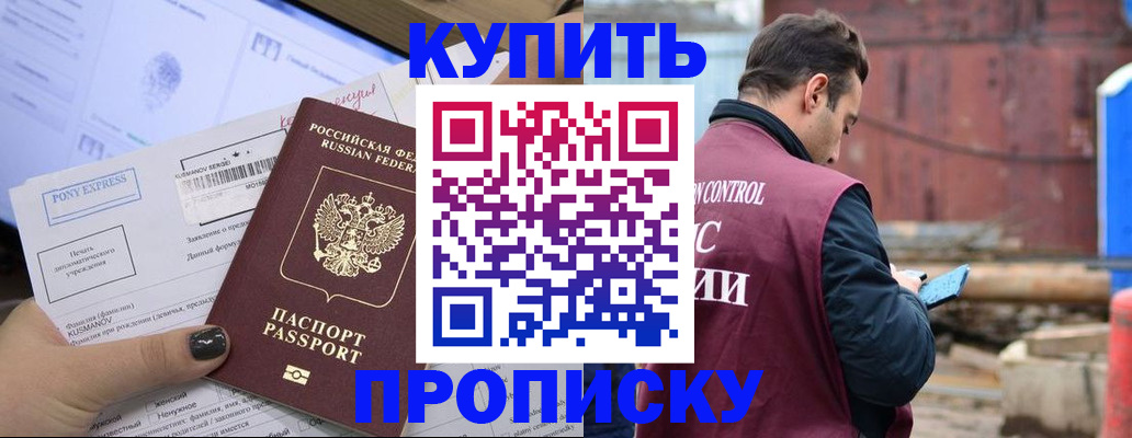 прописка паспорт в Кропоткине