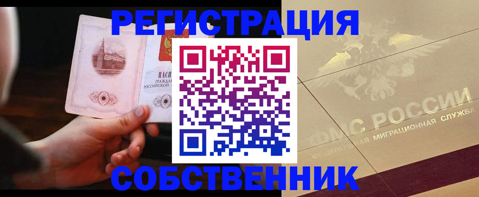 прописка регистрация в Кропоткине
